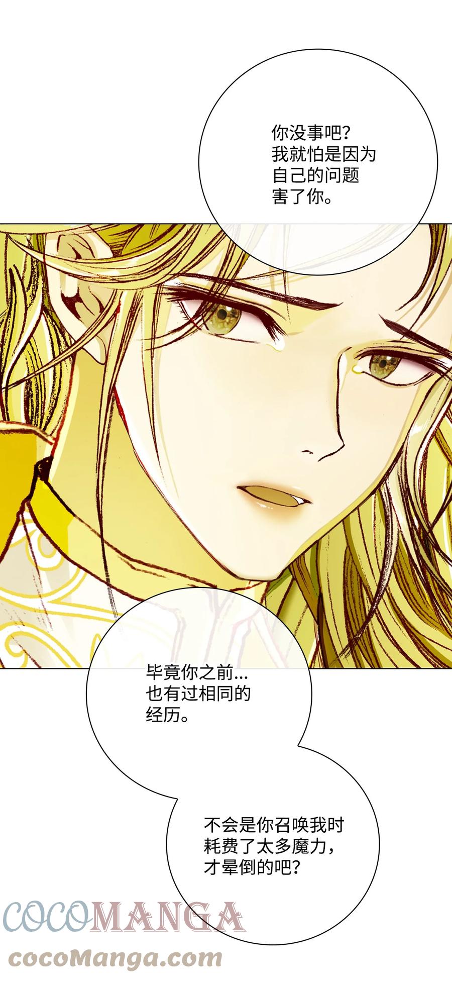 重生成为公爵家的丑女 - 57 小老鼠 - 第25张图