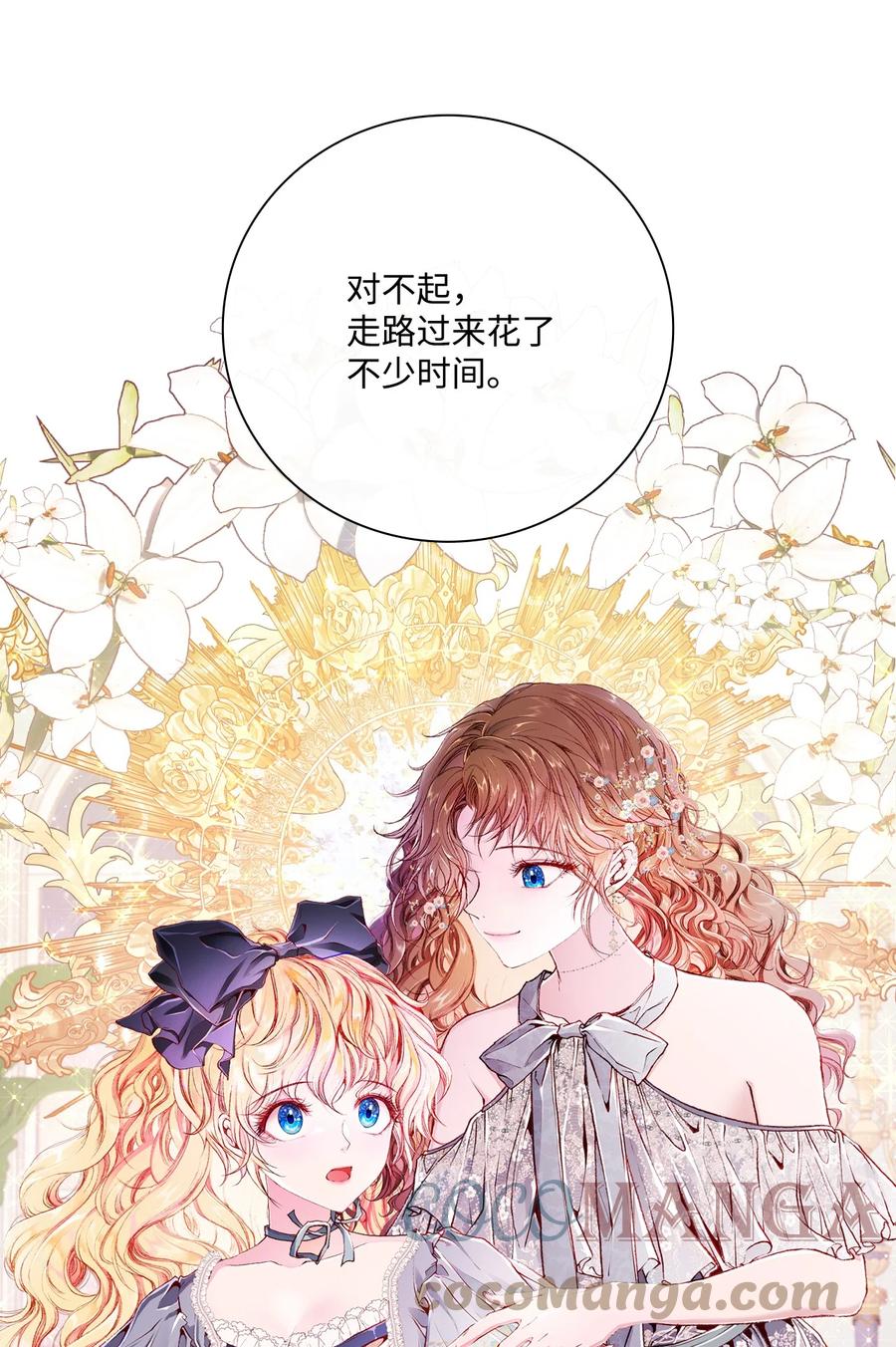 重生成为公爵家的丑女 - 57 小老鼠 - 第49张图