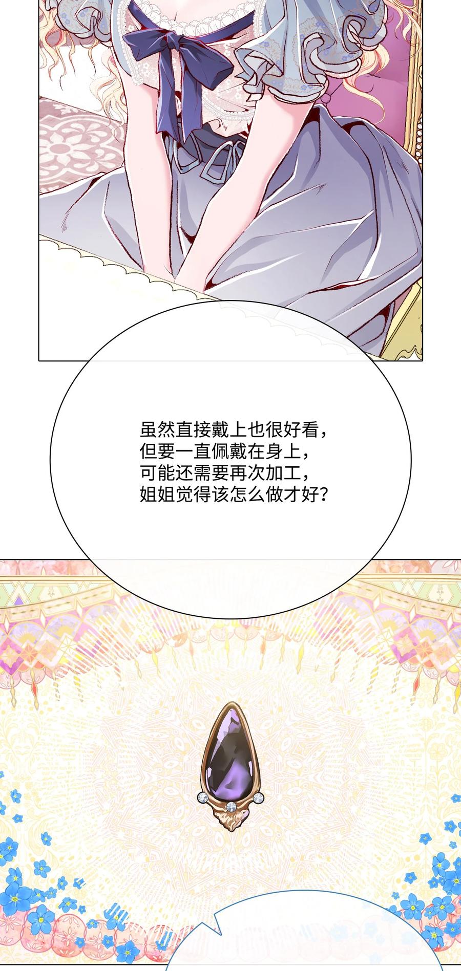 重生成为公爵家的丑女 - 57 小老鼠 - 第57张图