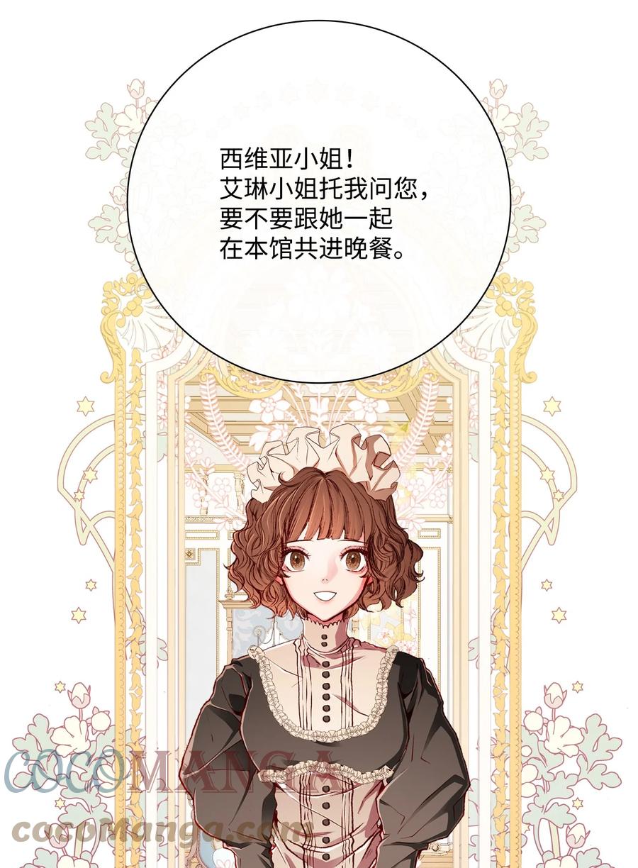 重生成为公爵家的丑女 - 57 小老鼠 - 第37张图