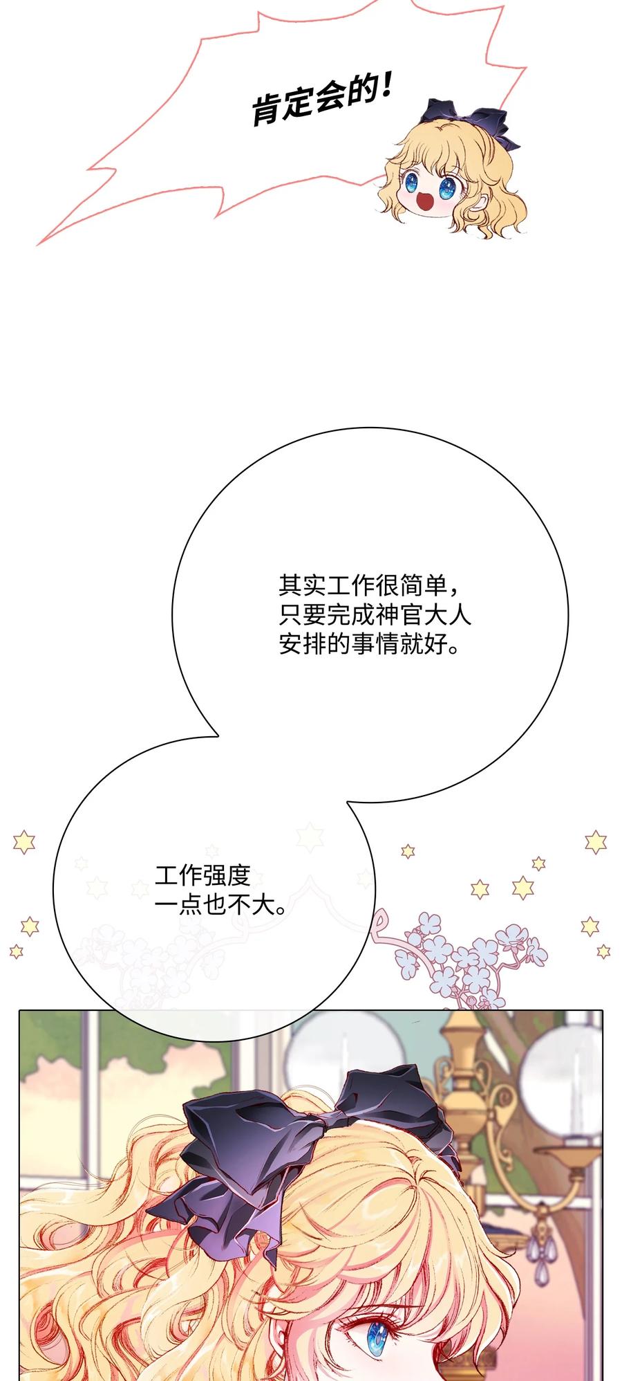 重生成为公爵家的丑女 - 57 小老鼠 - 第63张图