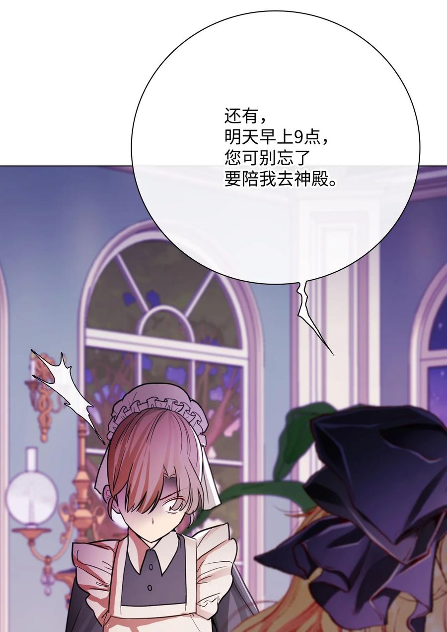 重生成为公爵家的丑女 - 57 小老鼠 - 第59张图