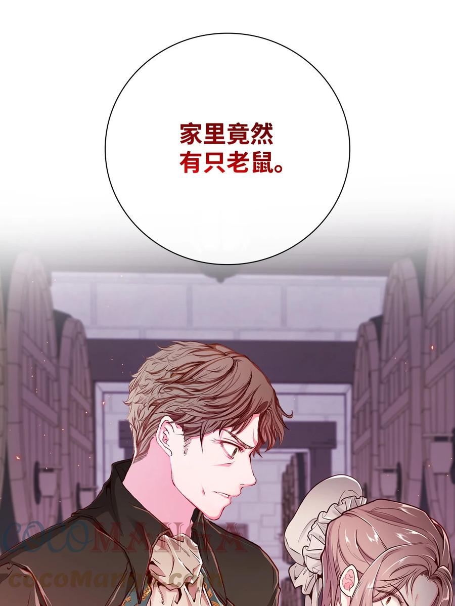 重生成为公爵家的丑女 - 57 小老鼠 - 第85张图