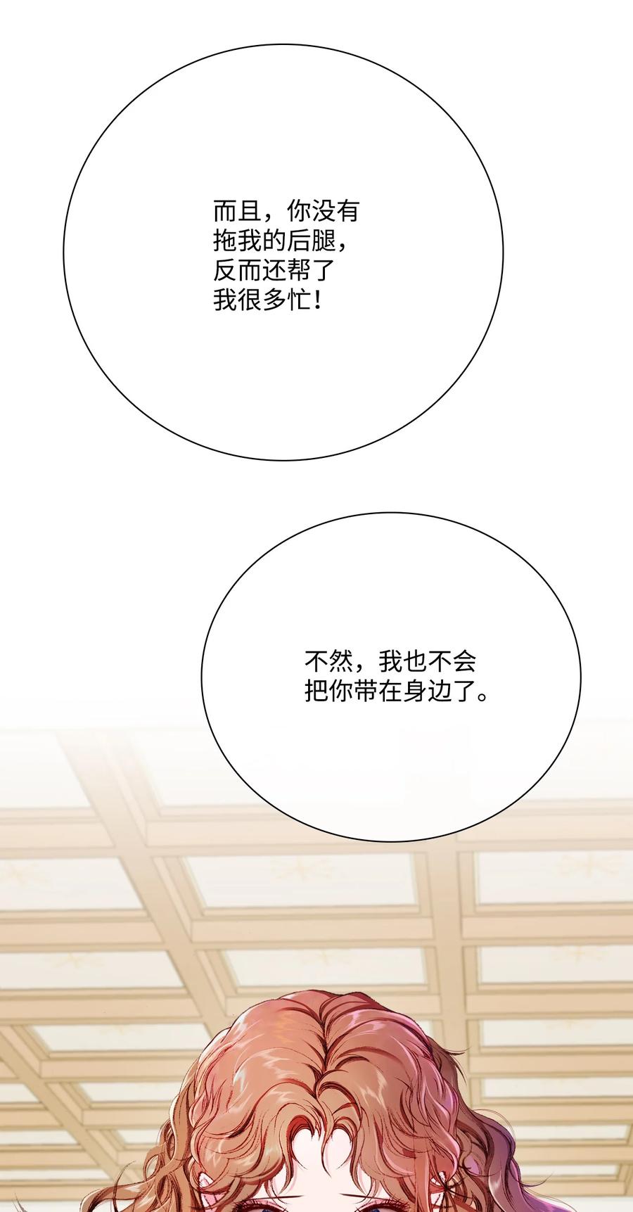 重生成为公爵家的丑女 - 57 小老鼠 - 第32张图