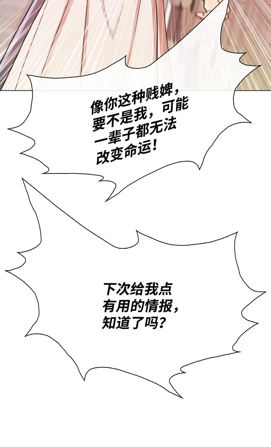 重生成为公爵家的丑女 - 57 小老鼠 - 第78张图