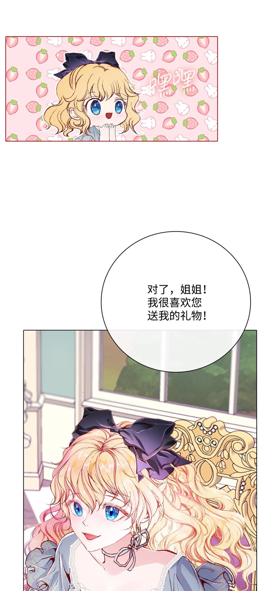 重生成为公爵家的丑女 - 57 小老鼠 - 第56张图