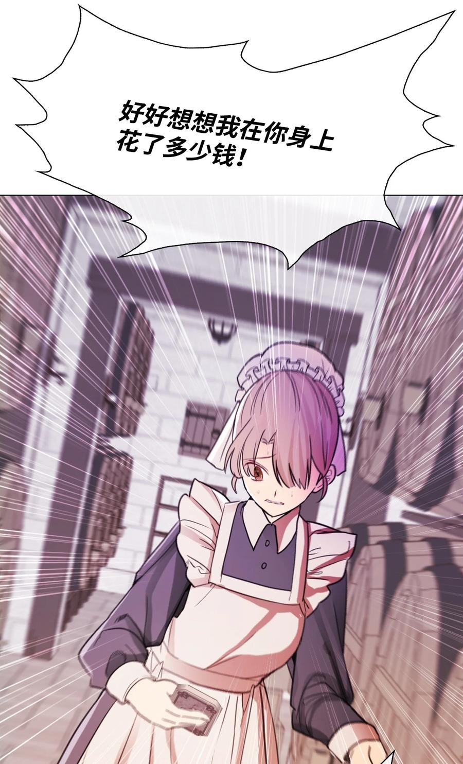 重生成为公爵家的丑女 - 57 小老鼠 - 第77张图