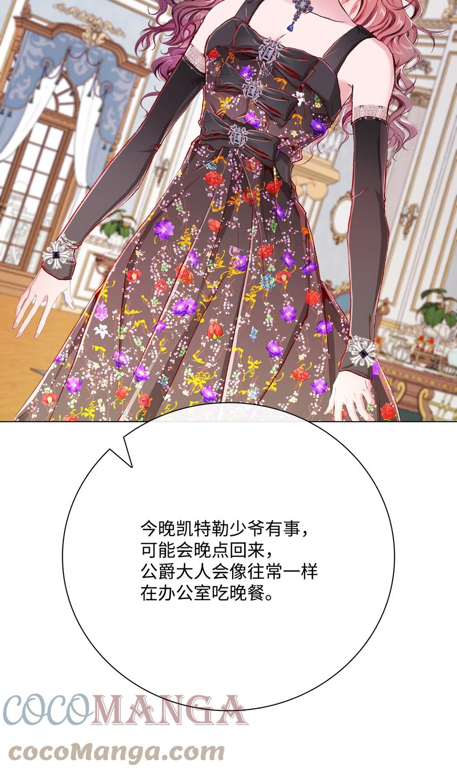 重生成为公爵家的丑女 - 57 小老鼠 - 第40张图