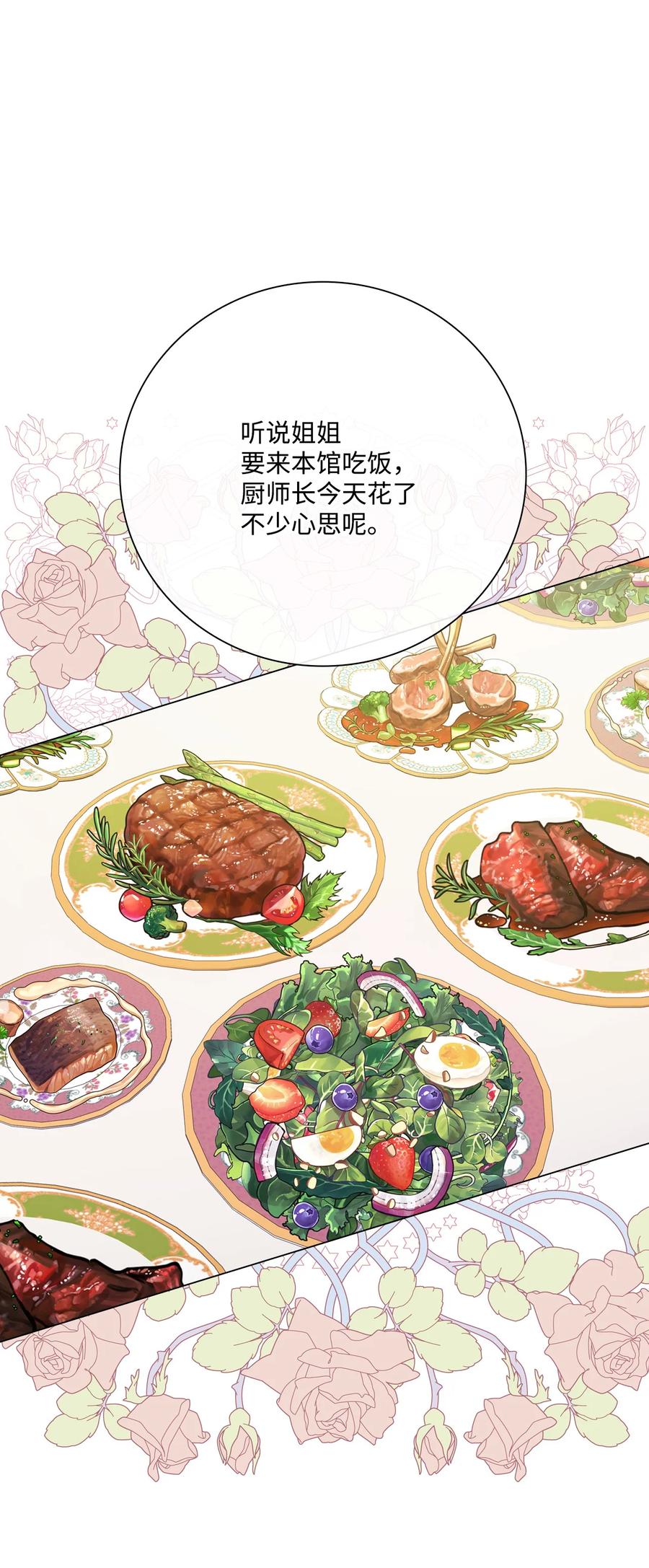 重生成为公爵家的丑女 - 57 小老鼠 - 第54张图