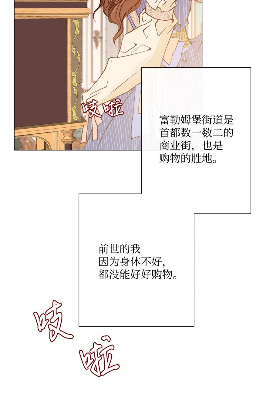 重生成为公爵家的丑女 - 04 购物 - 第38张图