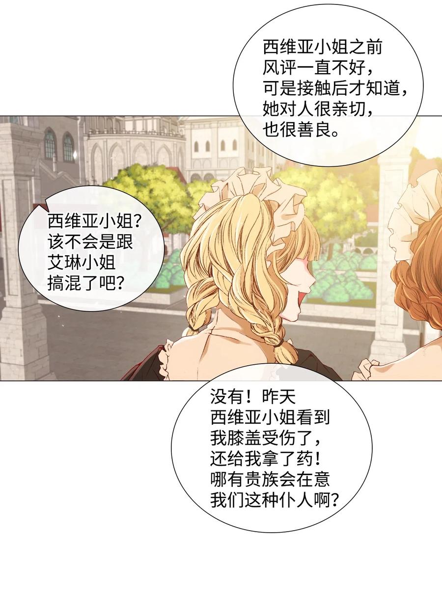 重生成为公爵家的丑女 - 04 购物 - 第11张图