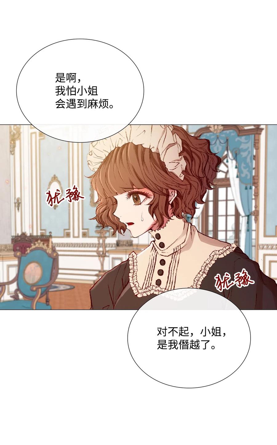 重生成为公爵家的丑女 - 04 购物 - 第32张图