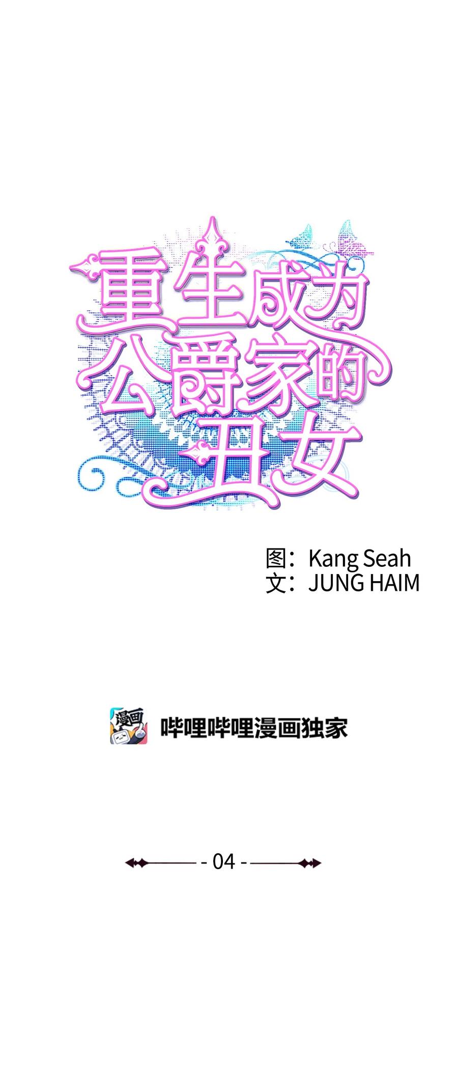 重生成为公爵家的丑女 - 04 购物 - 第7张图