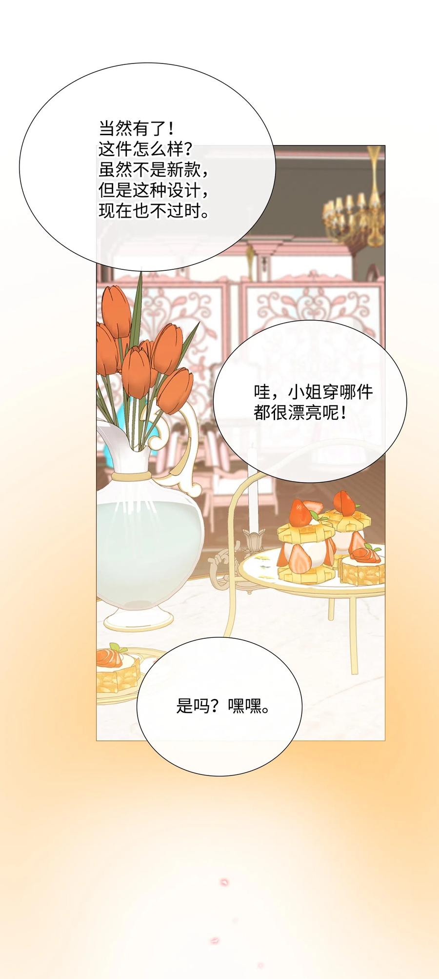 重生成为公爵家的丑女 - 04 购物 - 第75张图