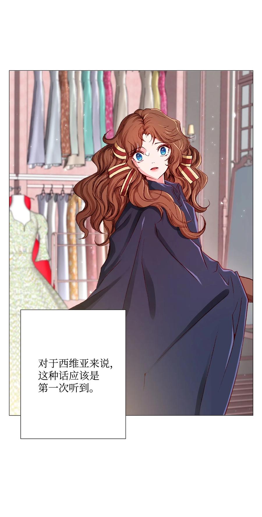 重生成为公爵家的丑女 - 04 购物 - 第63张图