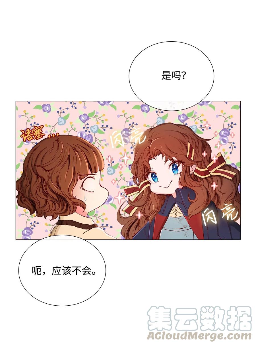 重生成为公爵家的丑女 - 04 购物 - 第53张图