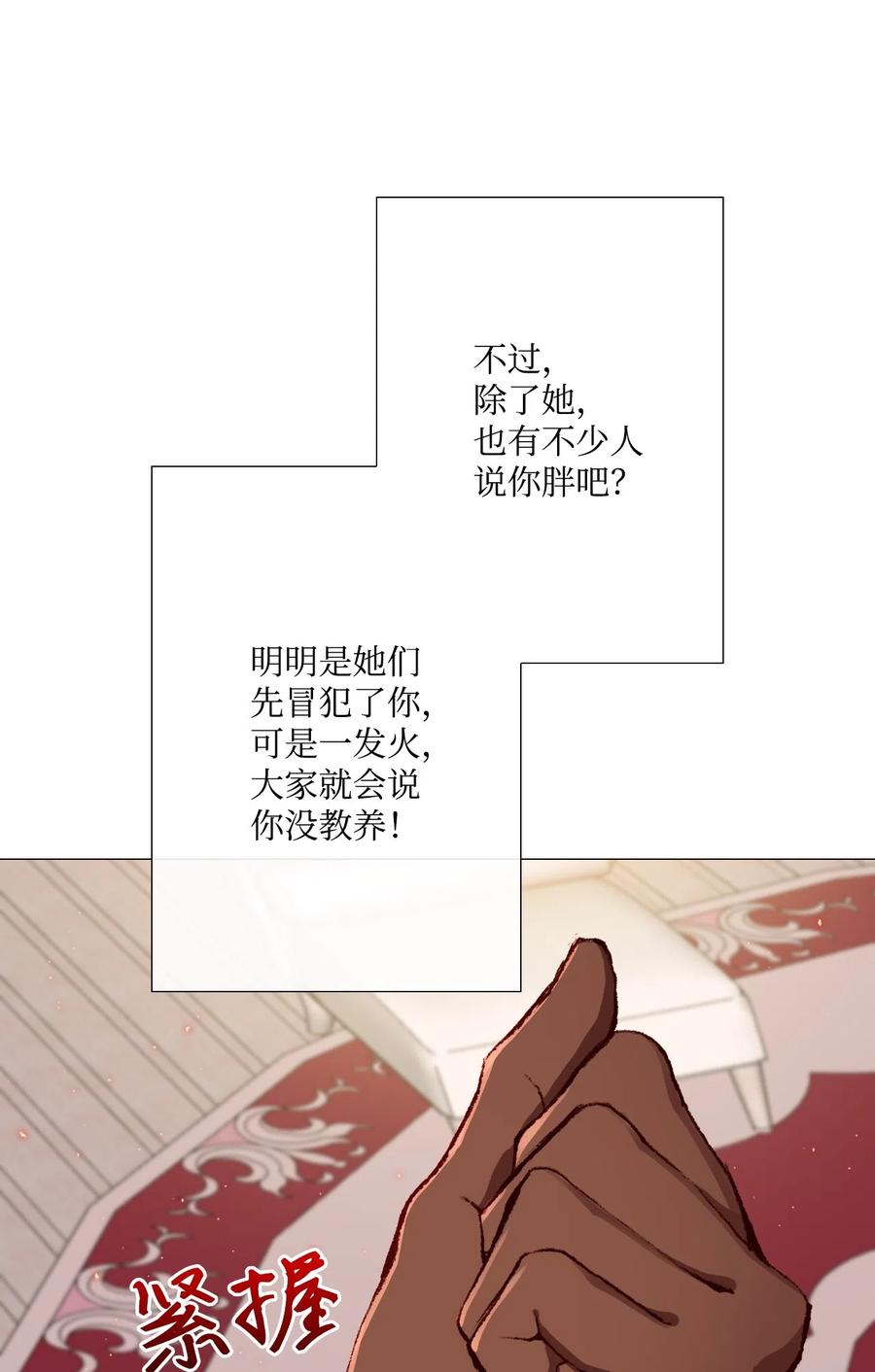 重生成为公爵家的丑女 - 04 购物 - 第68张图