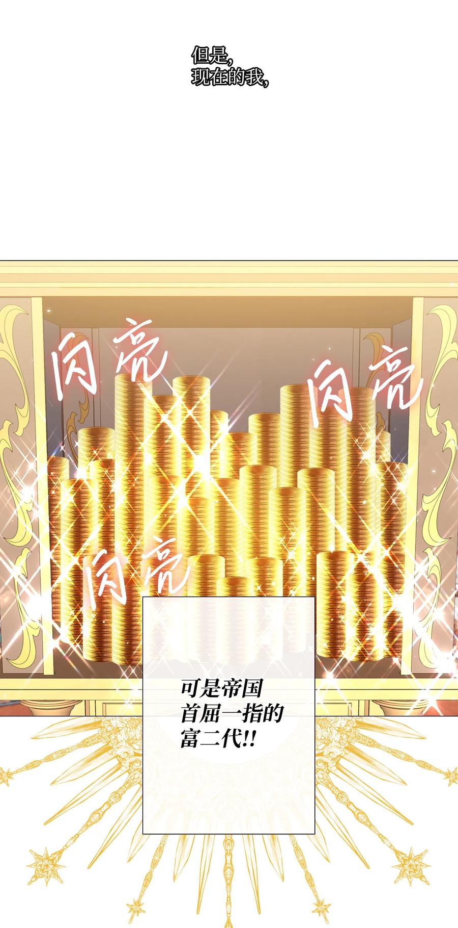 重生成为公爵家的丑女 - 04 购物 - 第39张图