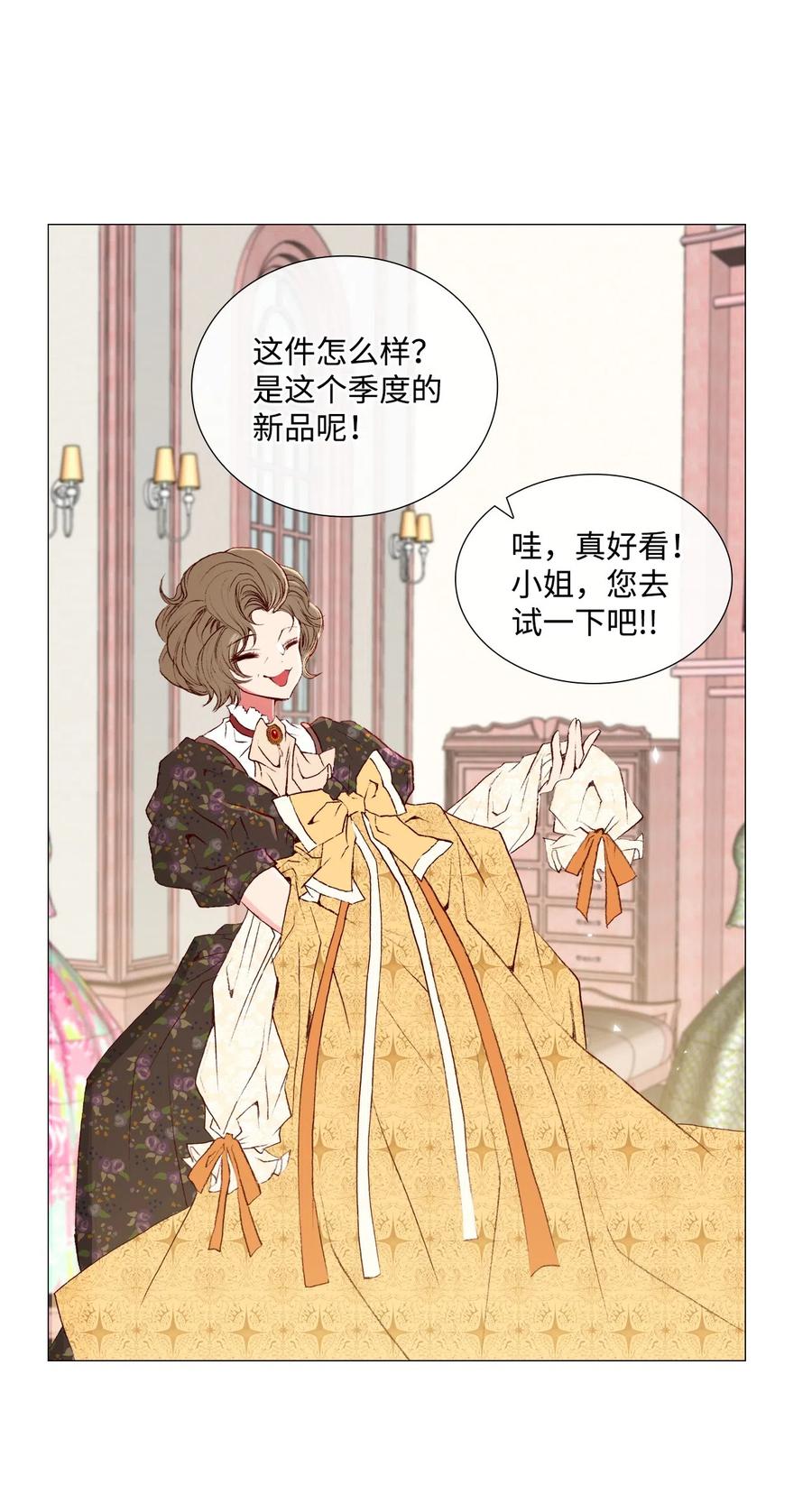 重生成为公爵家的丑女 - 04 购物 - 第70张图