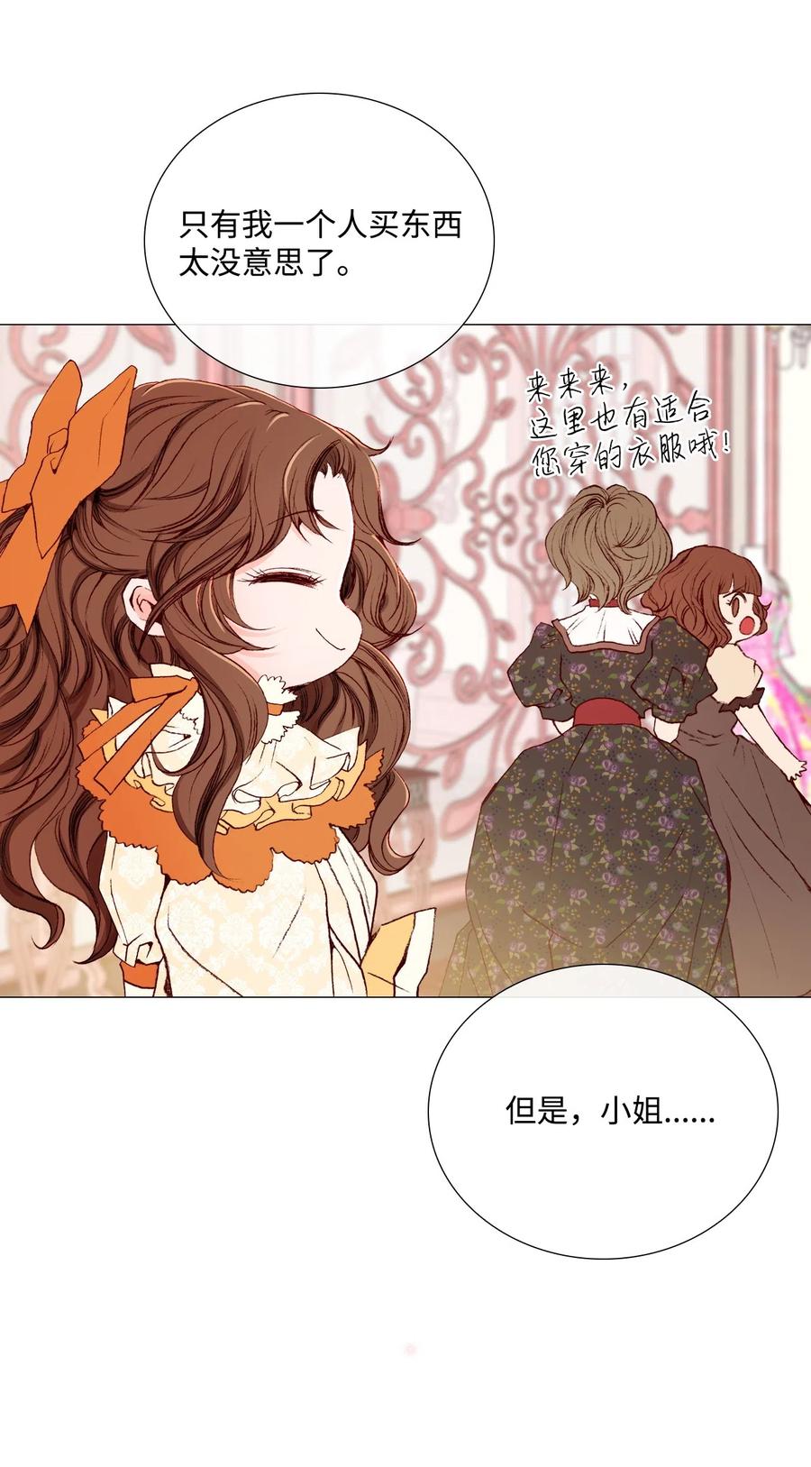 重生成为公爵家的丑女 - 04 购物 - 第79张图