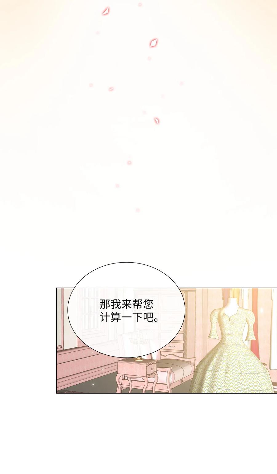 重生成为公爵家的丑女 - 04 购物 - 第76张图