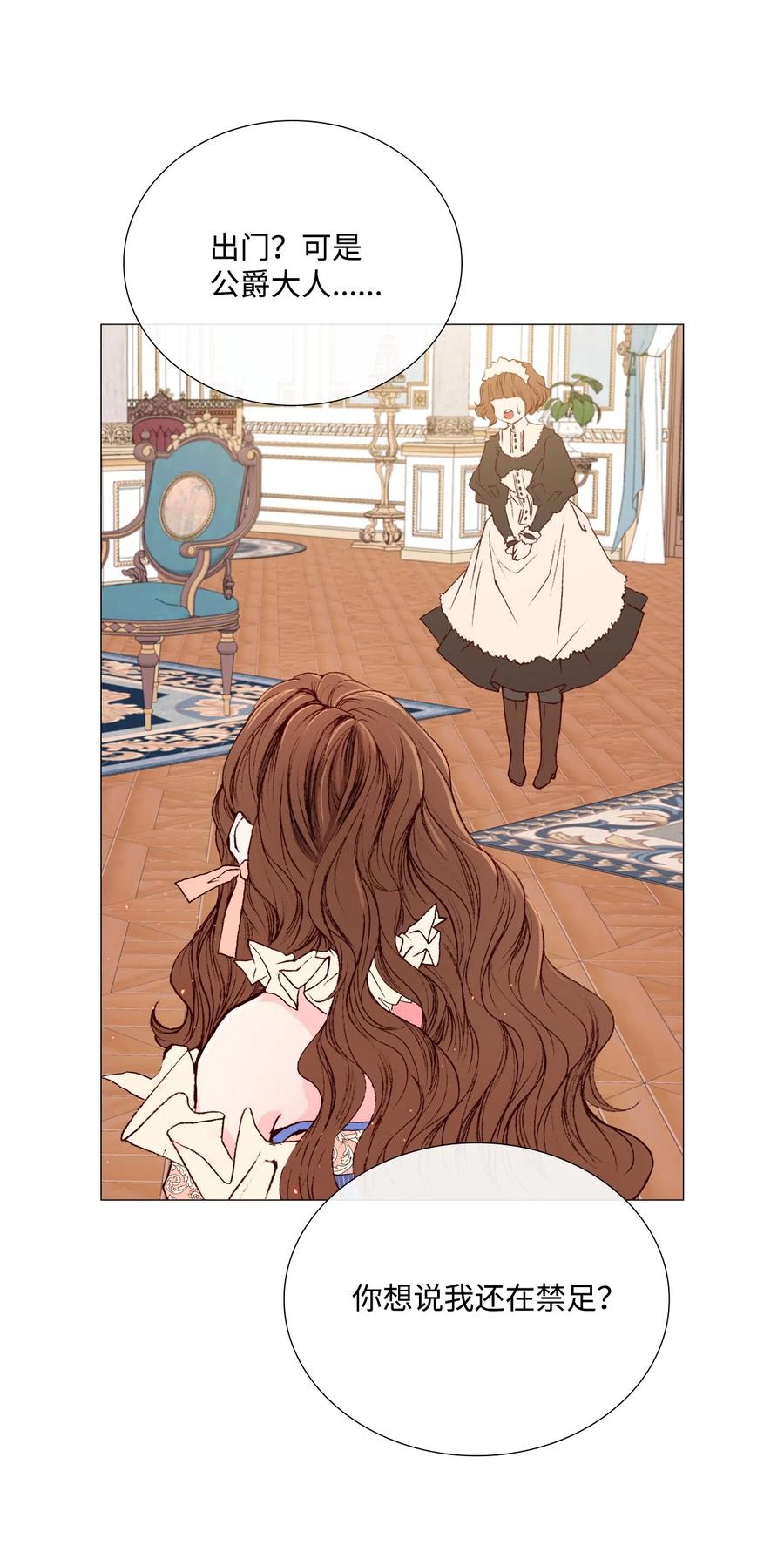 重生成为公爵家的丑女 - 04 购物 - 第31张图