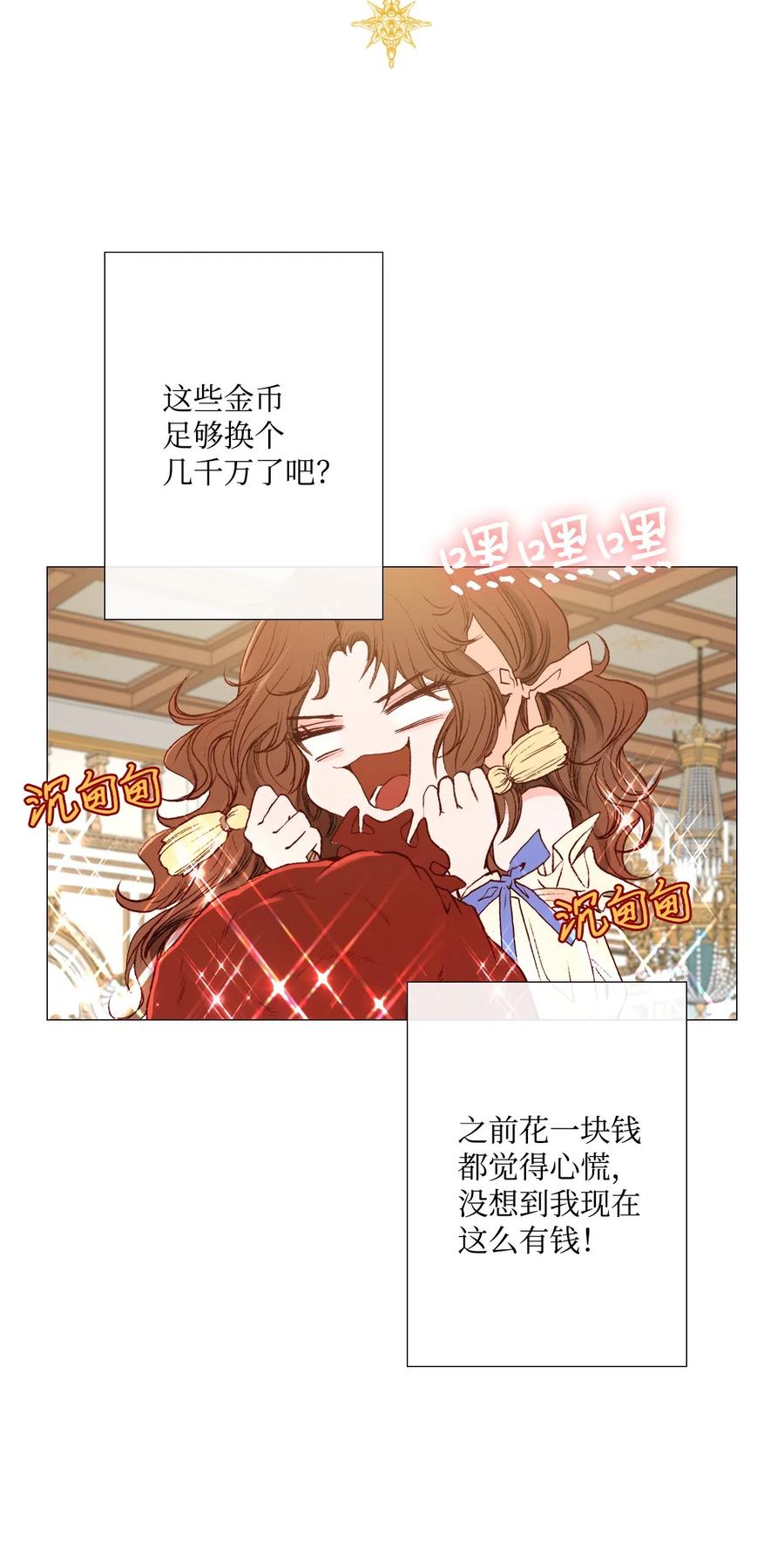 重生成为公爵家的丑女 - 04 购物 - 第40张图