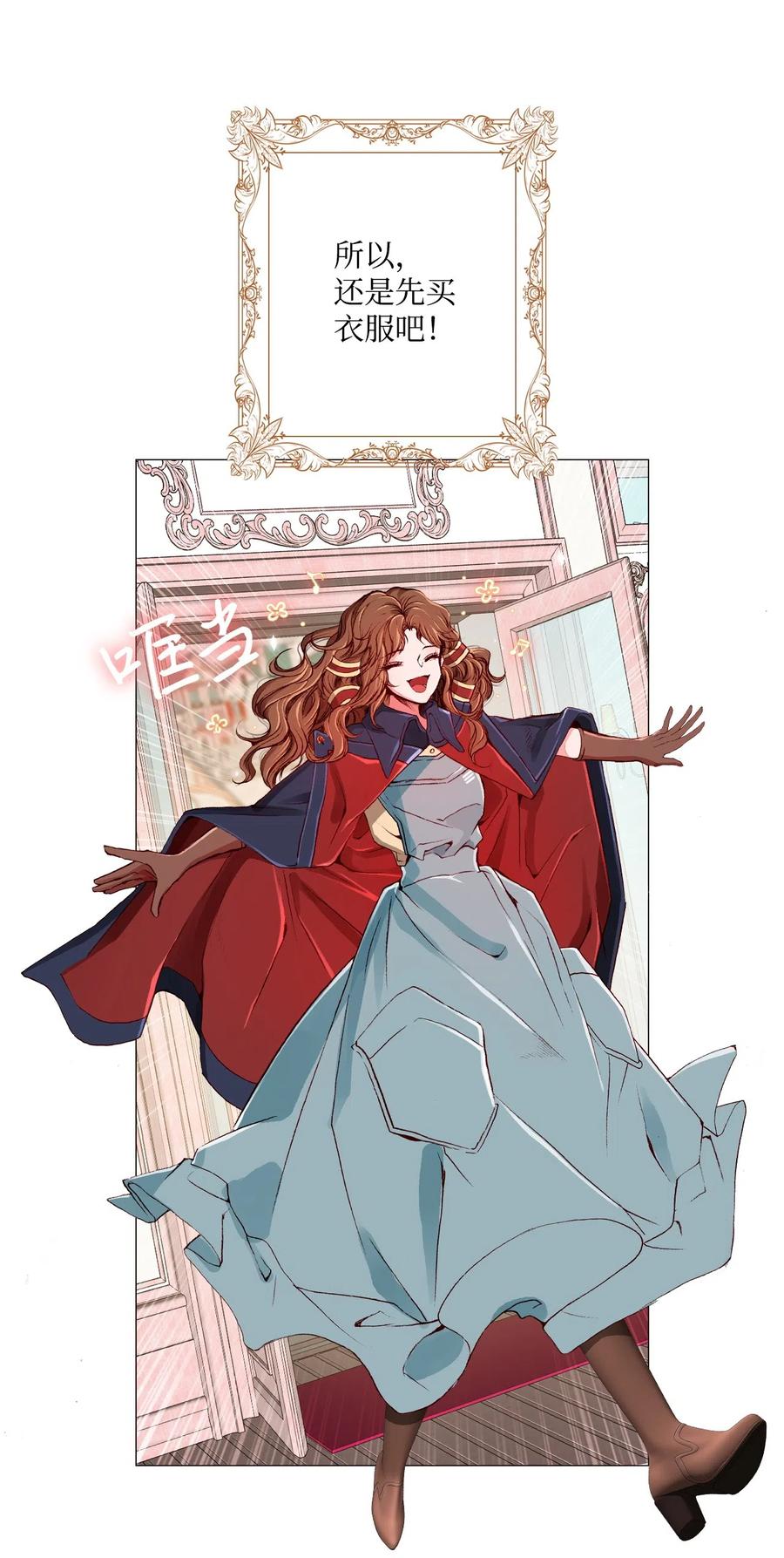 重生成为公爵家的丑女 - 04 购物 - 第60张图