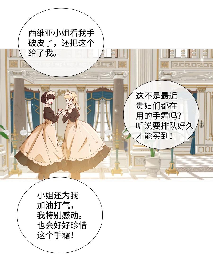 重生成为公爵家的丑女 - 04 购物 - 第10张图