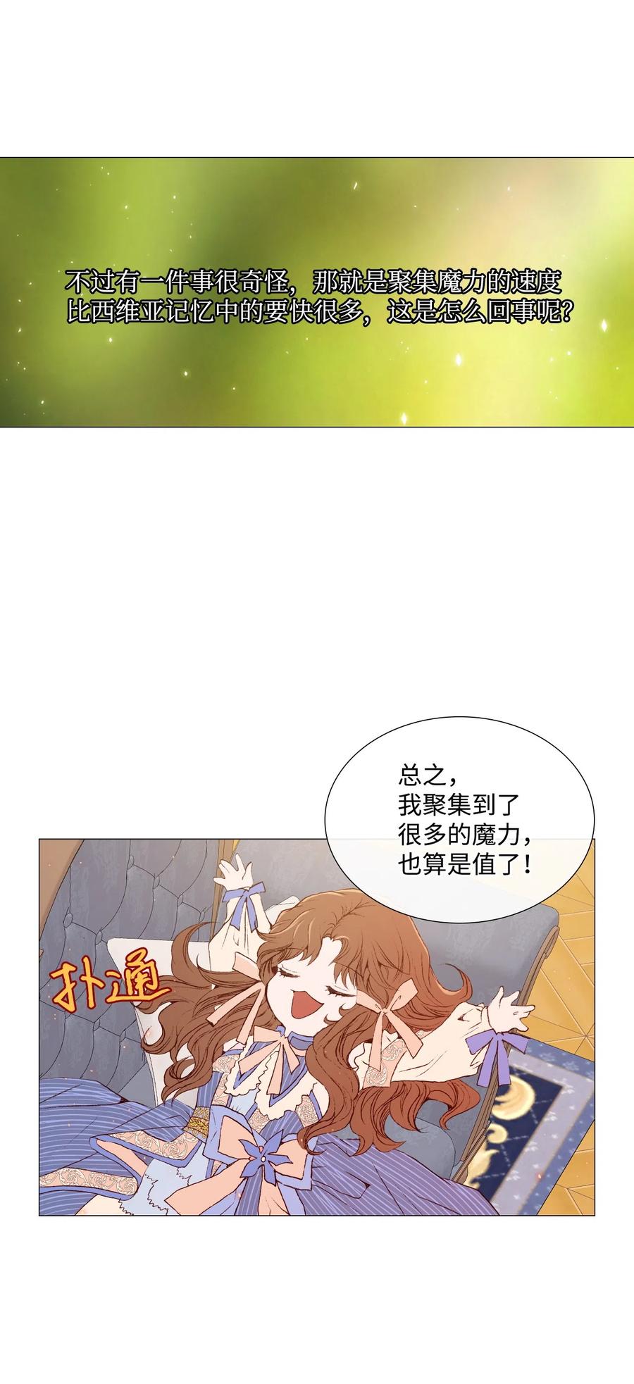 重生成为公爵家的丑女 - 04 购物 - 第23张图