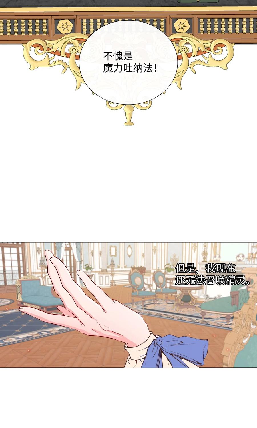 重生成为公爵家的丑女 - 04 购物 - 第20张图