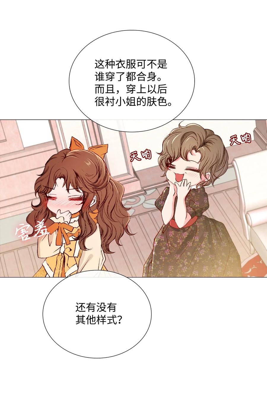 重生成为公爵家的丑女 - 04 购物 - 第74张图