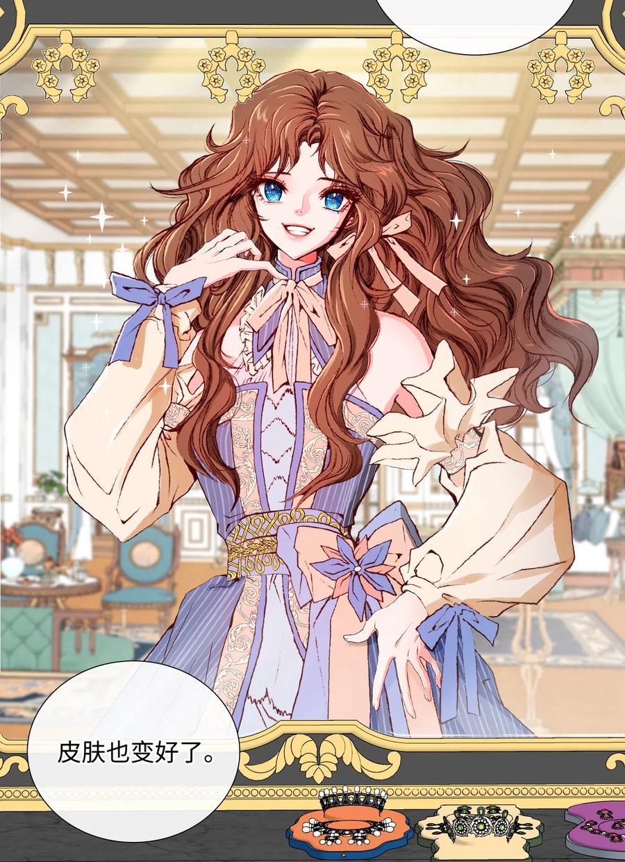 重生成为公爵家的丑女 - 04 购物 - 第19张图