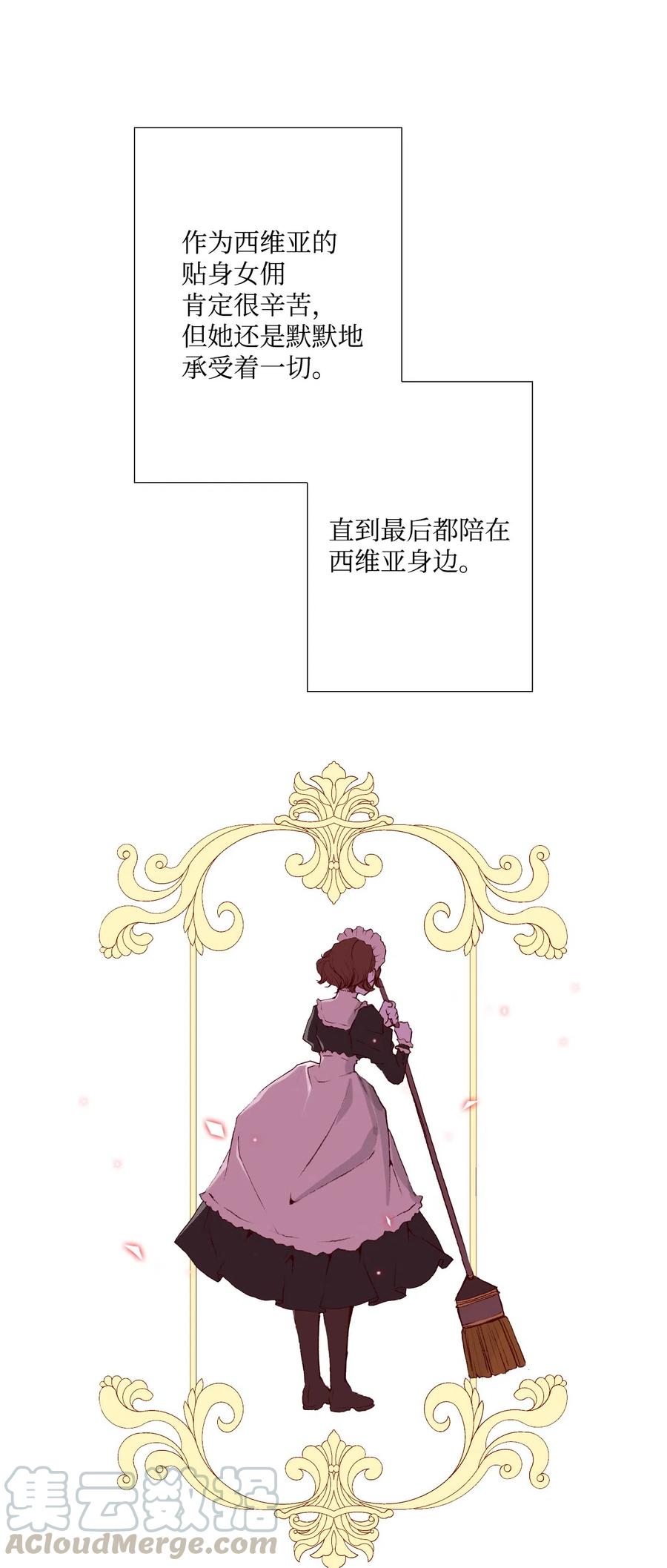 重生成为公爵家的丑女 - 04 购物 - 第85张图