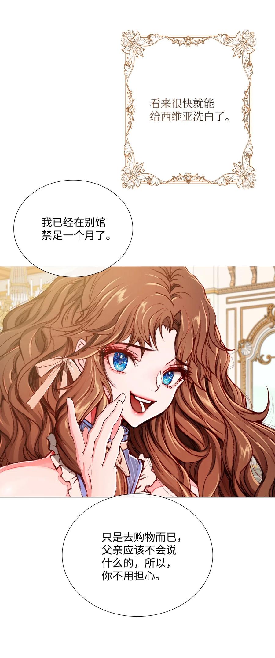 重生成为公爵家的丑女 - 04 购物 - 第35张图