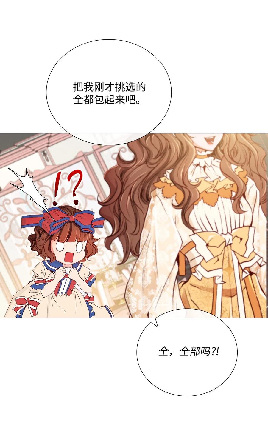 重生成为公爵家的丑女 - 04 购物 - 第82张图