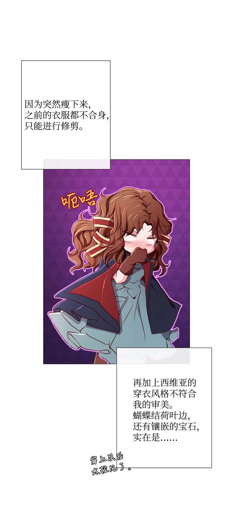 重生成为公爵家的丑女 - 04 购物 - 第59张图