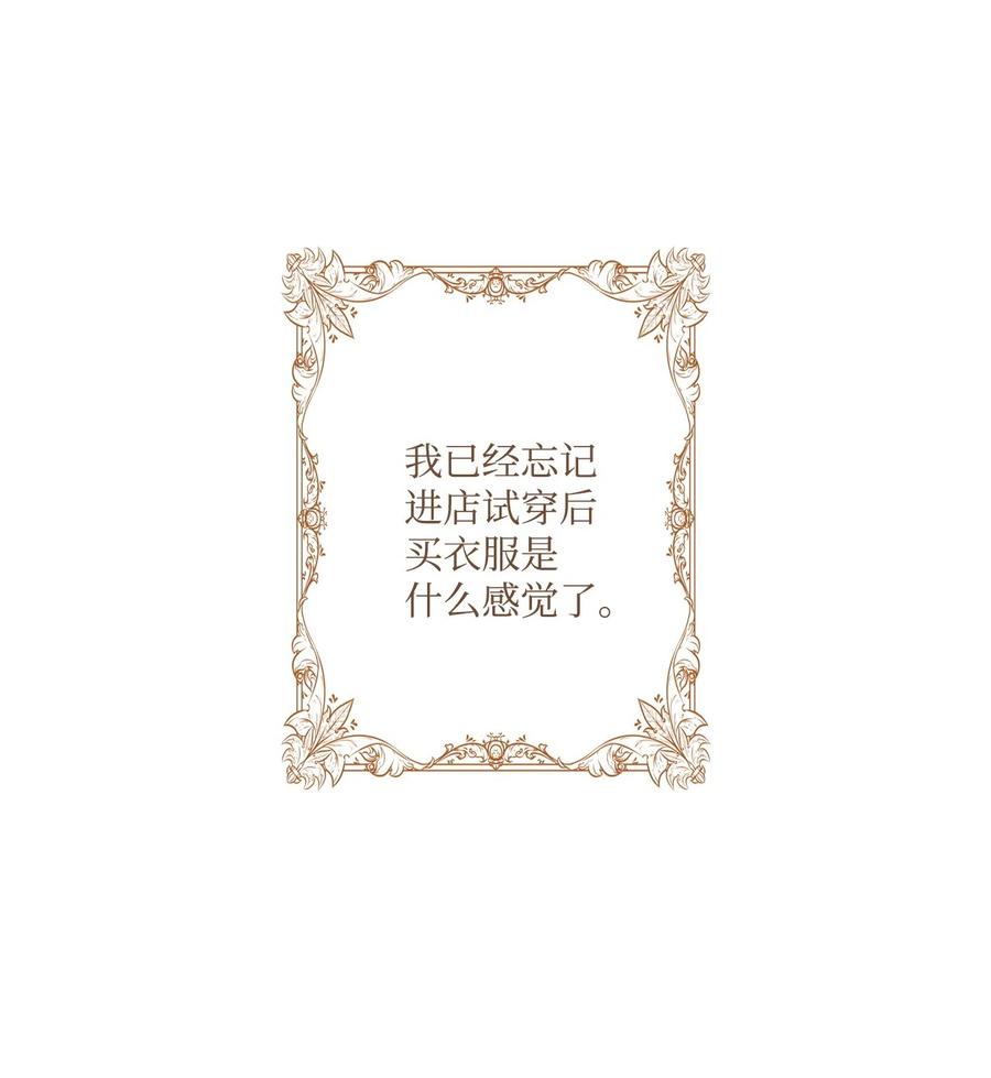 重生成为公爵家的丑女 - 04 购物 - 第58张图