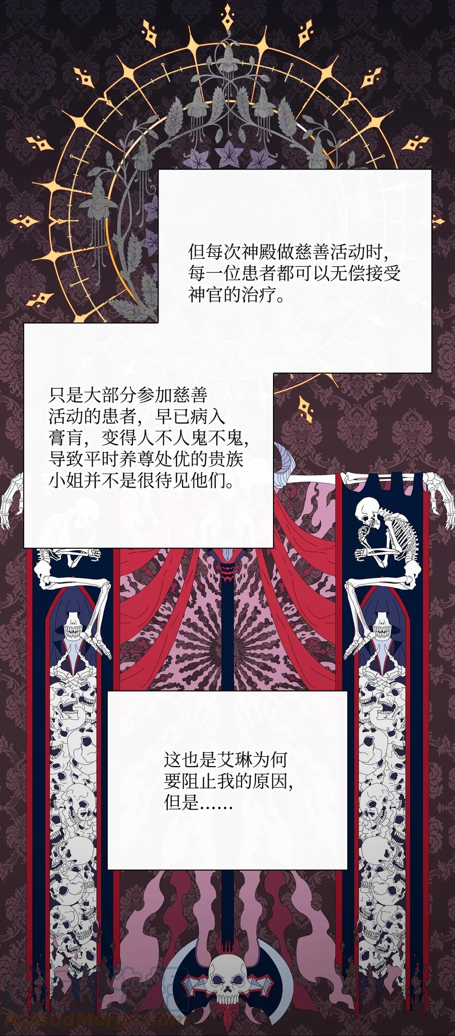 重生成为公爵家的丑女 - 58 将计就计 - 第78张图