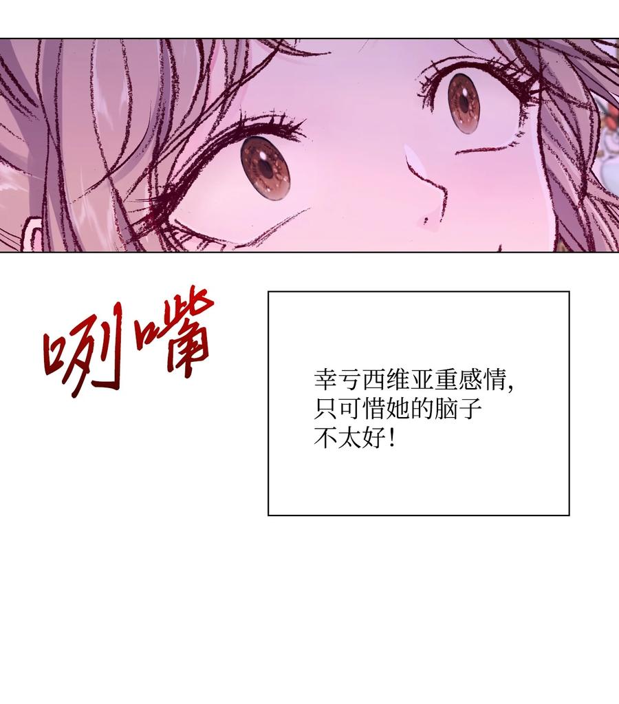 重生成为公爵家的丑女 - 58 将计就计 - 第37张图