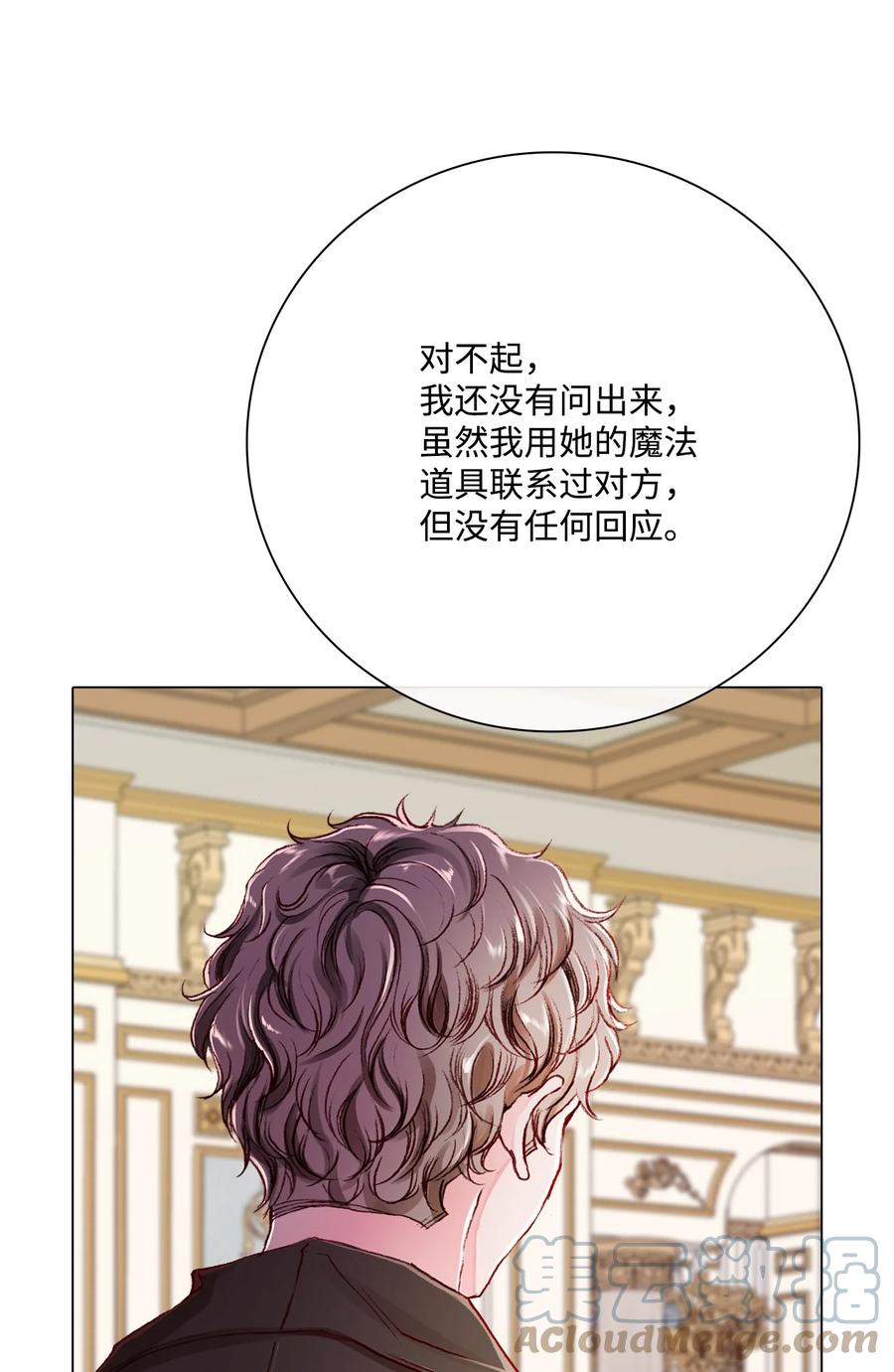 重生成为公爵家的丑女 - 58 将计就计 - 第9张图