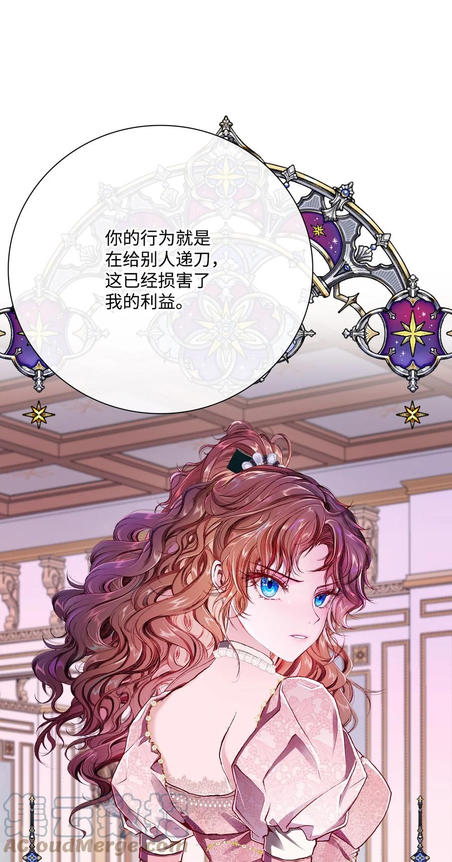 重生成为公爵家的丑女 - 58 将计就计 - 第42张图