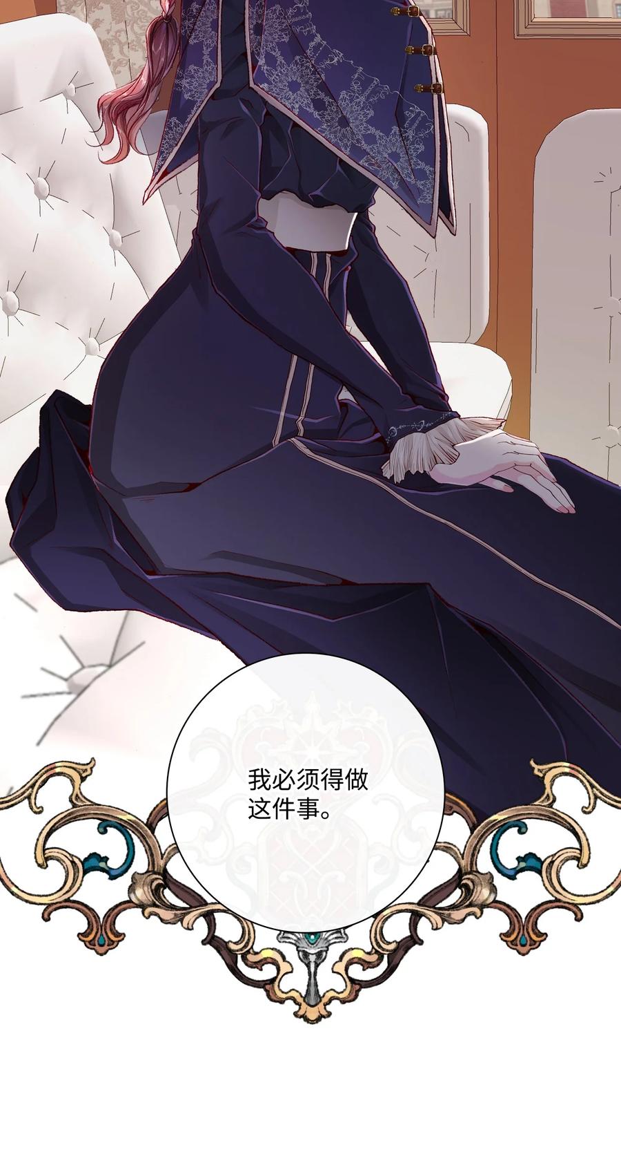 重生成为公爵家的丑女 - 58 将计就计 - 第80张图