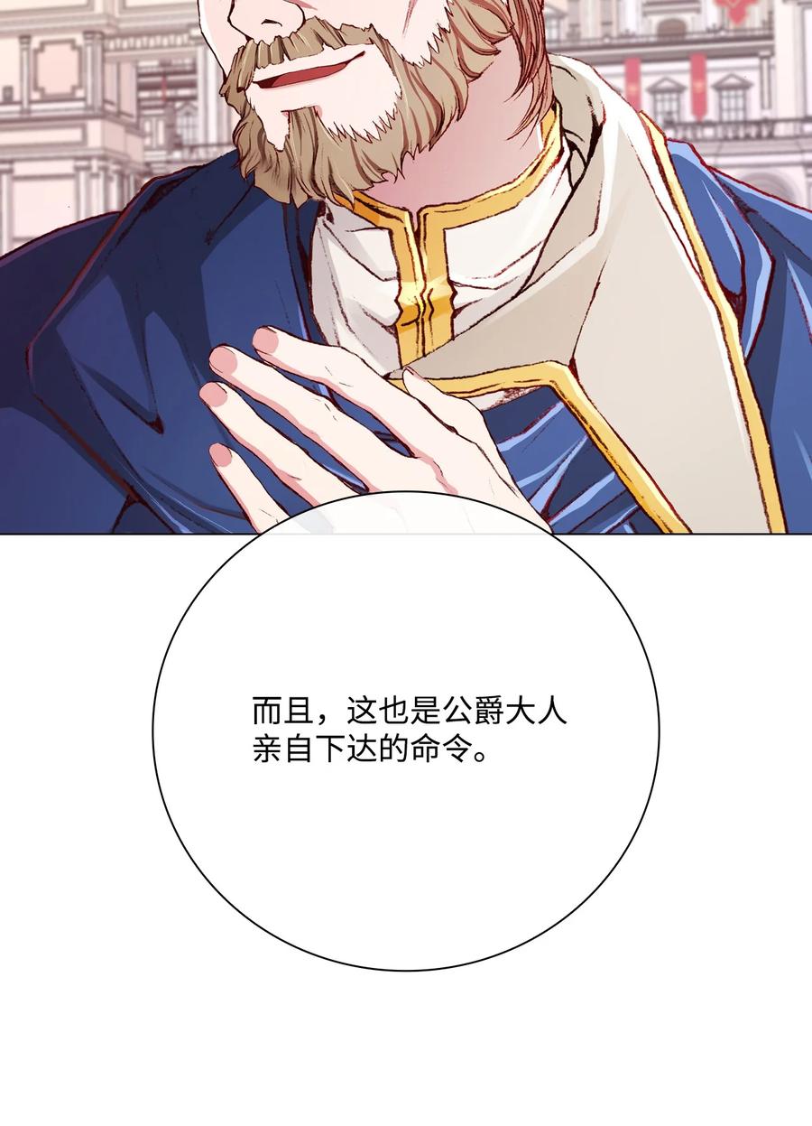 重生成为公爵家的丑女 - 58 将计就计 - 第52张图