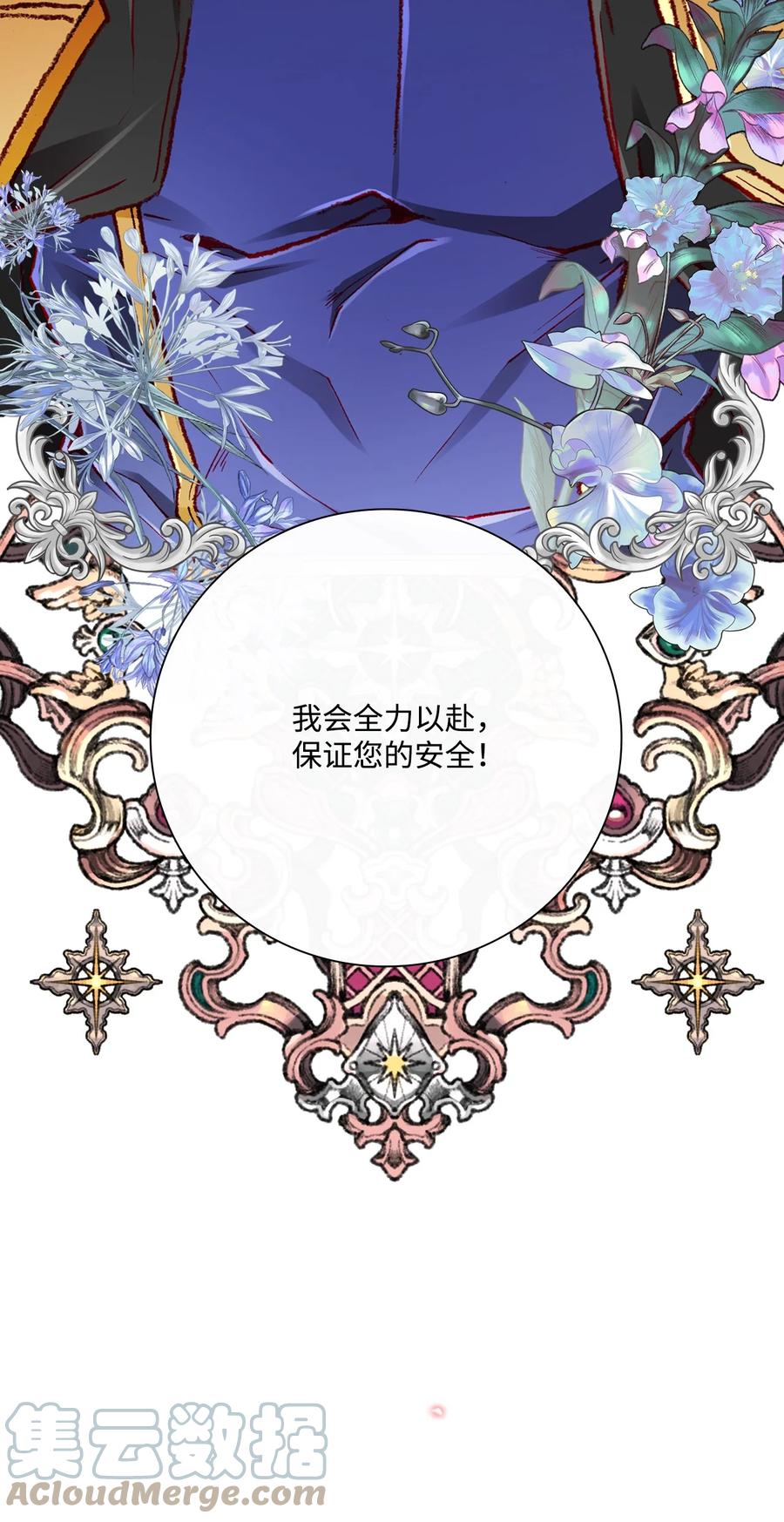 重生成为公爵家的丑女 - 58 将计就计 - 第63张图