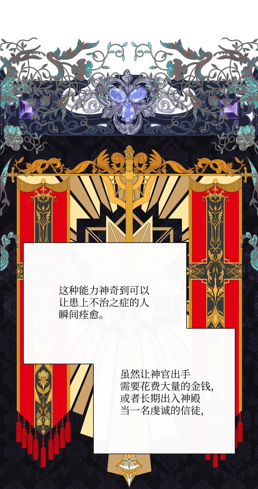 重生成为公爵家的丑女 - 58 将计就计 - 第77张图