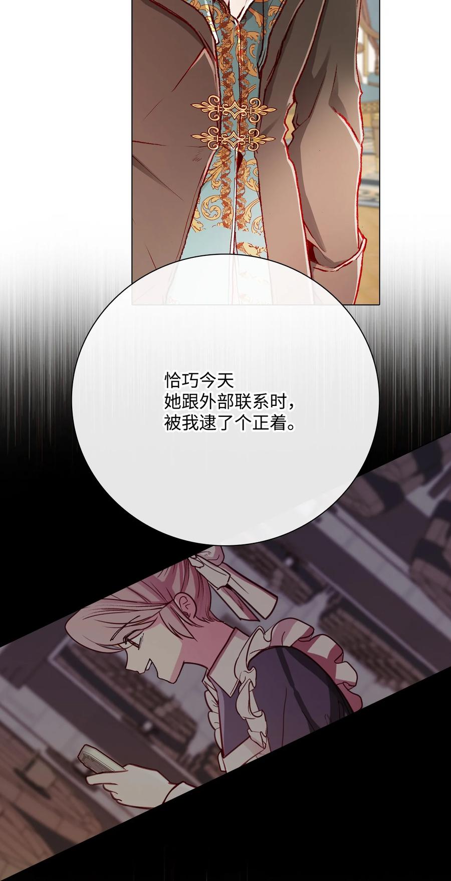 重生成为公爵家的丑女 - 58 将计就计 - 第4张图