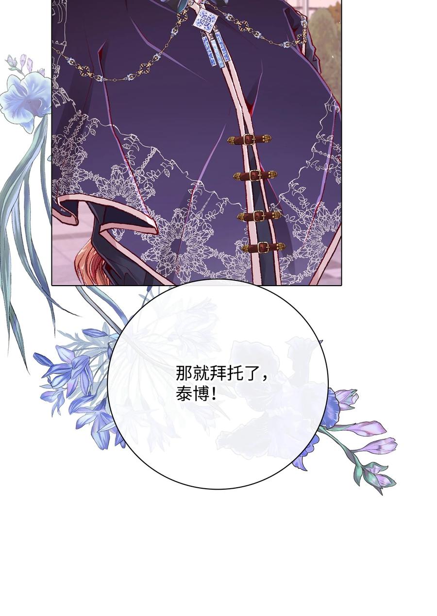 重生成为公爵家的丑女 - 58 将计就计 - 第61张图