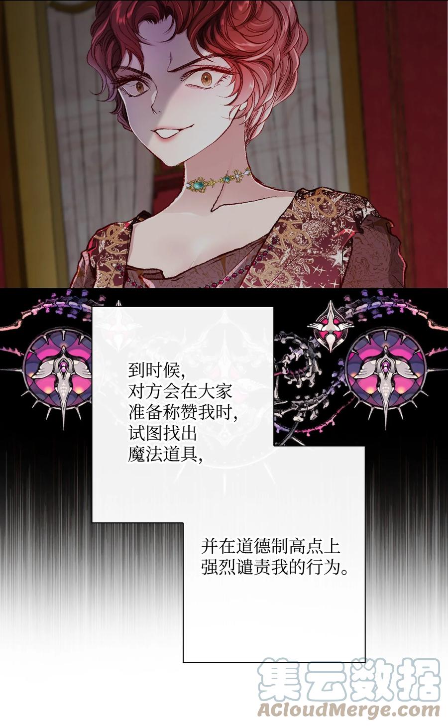 重生成为公爵家的丑女 - 58 将计就计 - 第84张图