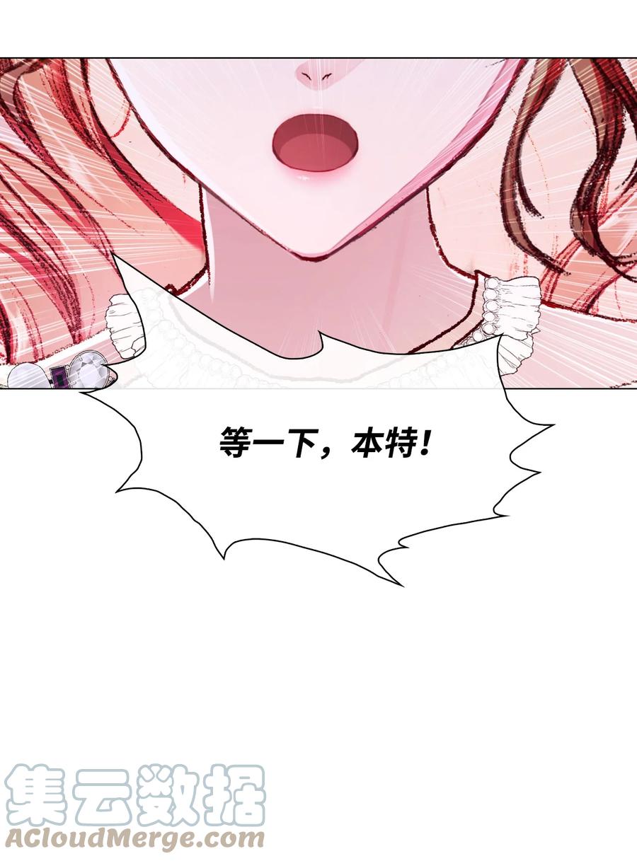 重生成为公爵家的丑女 - 58 将计就计 - 第15张图